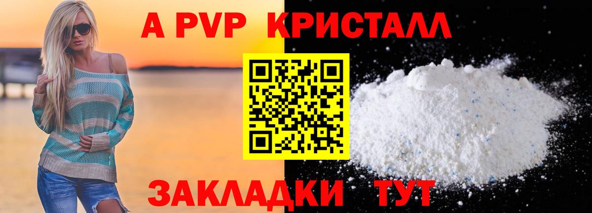 A PVP мука  APVP  Усинск  A-PVP мука 