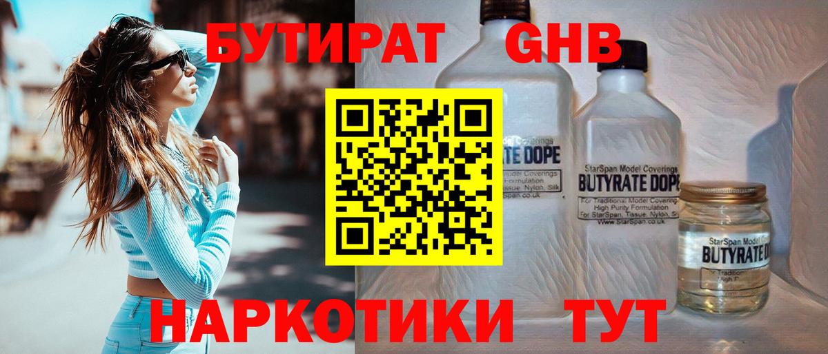 Бутират  Вход с VPN  Усинск  БУТИРАТ BDO 33% 