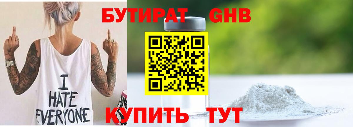 Бутират вода Усинск