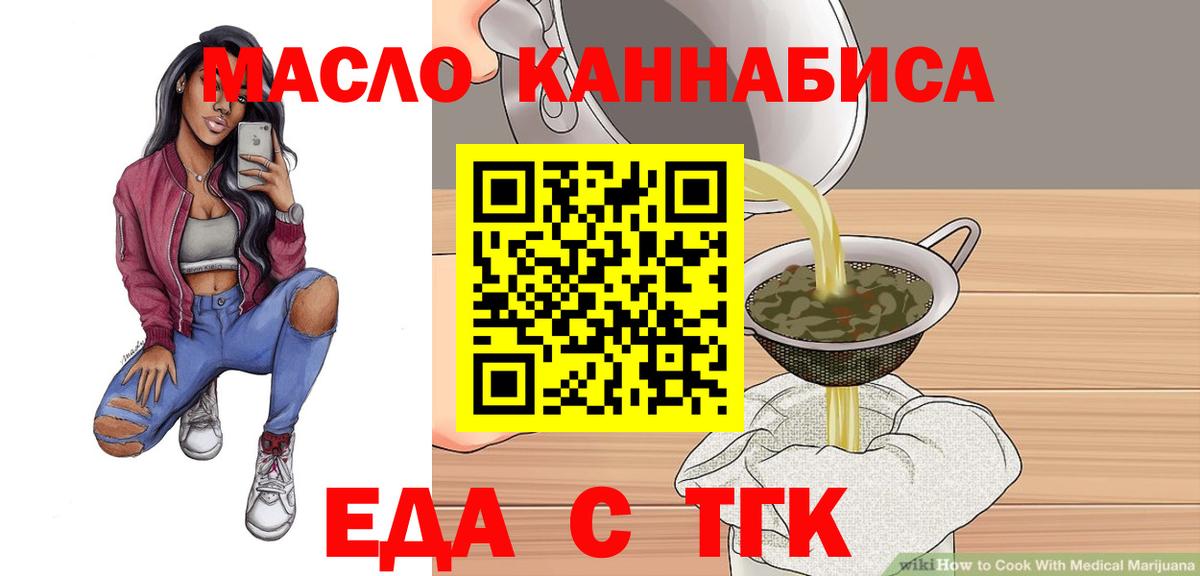 Еда ТГК конопля  Вход с VPN  Усинск 