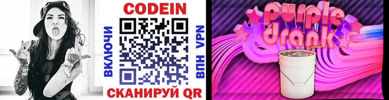 Codein Purple Drank  Усинск 
