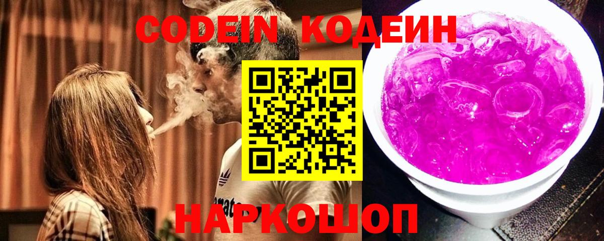 Codein напиток Lean (лин)  Усинск  Кодеиновый сироп Lean напиток Lean (лин) 