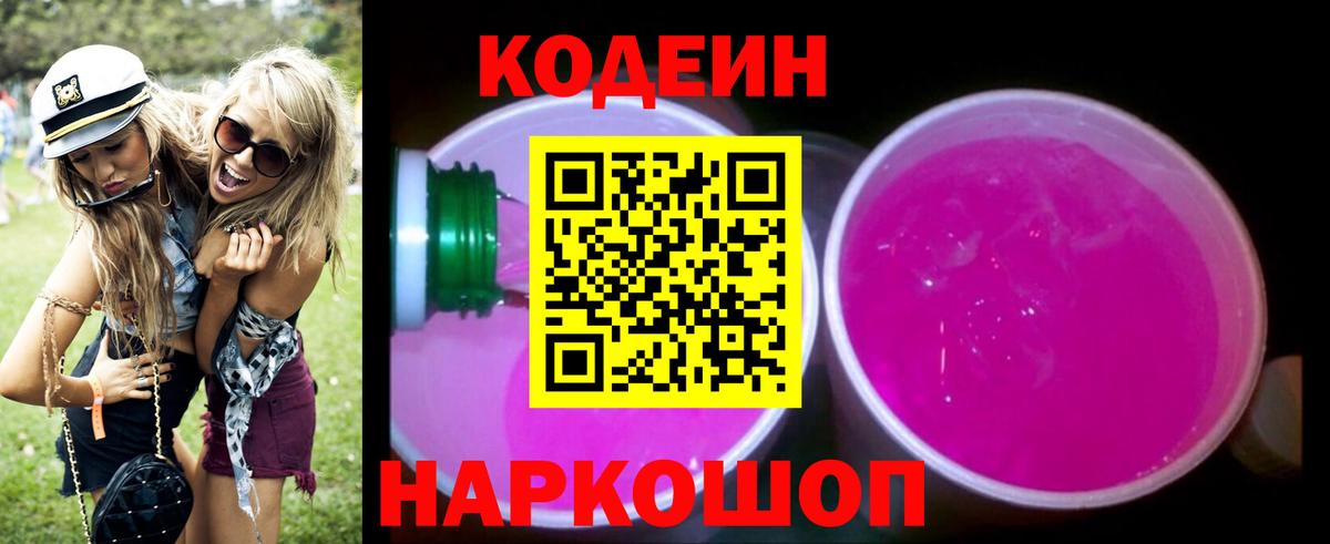 Кодеин напиток Lean (лин) Усинск