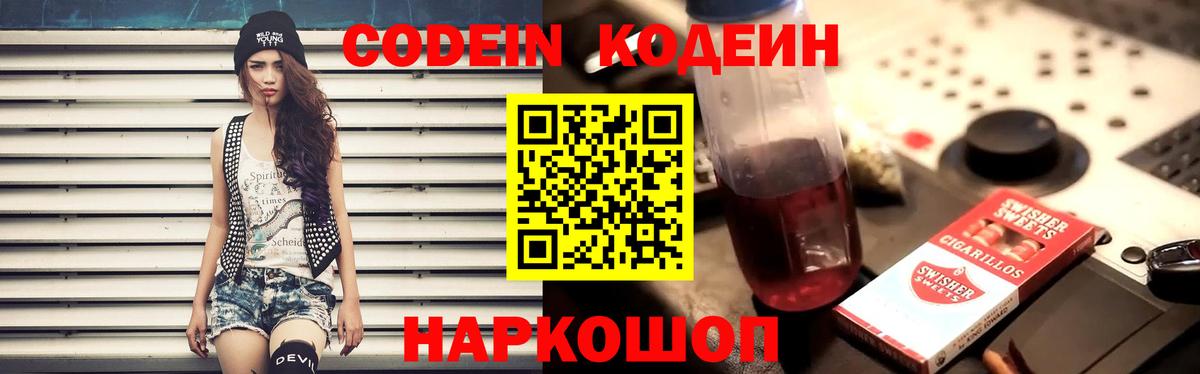 Кодеин Purple Drank  Вход с VPN  Усинск 