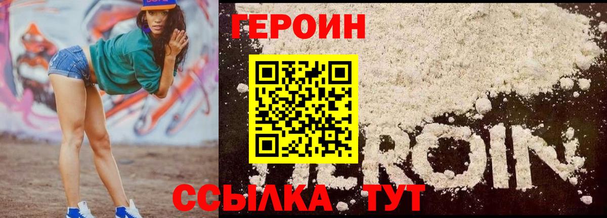 Героин Heroin  Вход с VPN  Усинск 