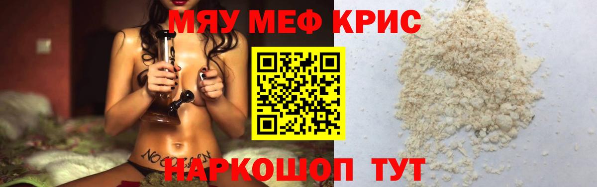 Меф мяу мяу Усинск