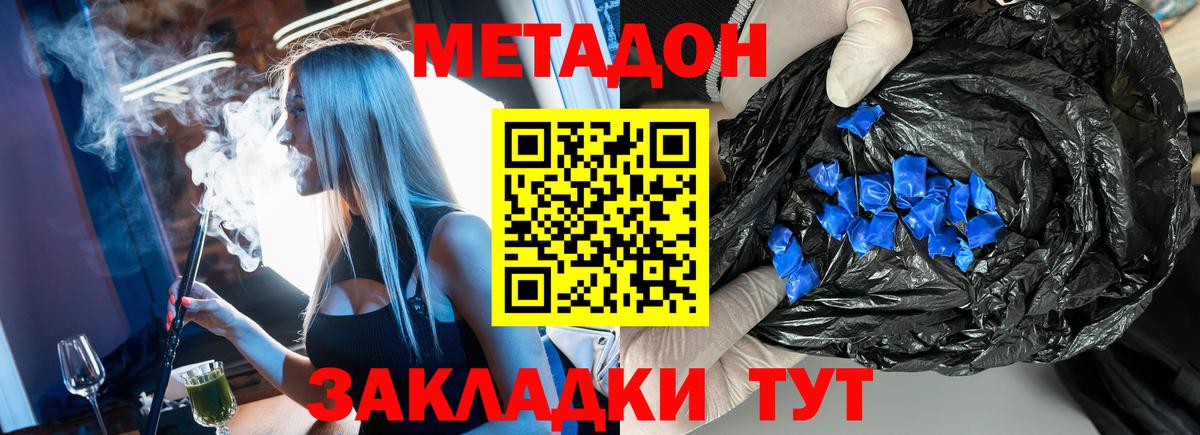 МЕТАДОН methadone  Метадон кристалл  Усинск 