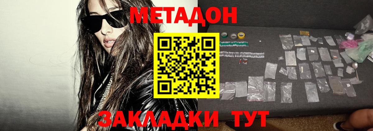 МЕТАДОН methadone Усинск